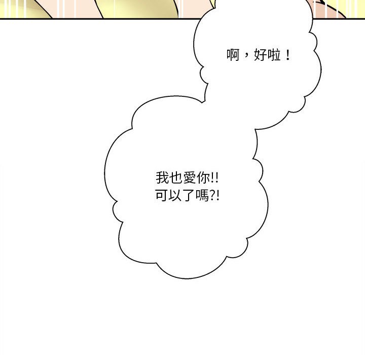 越線的二十歲 第49章 第116页