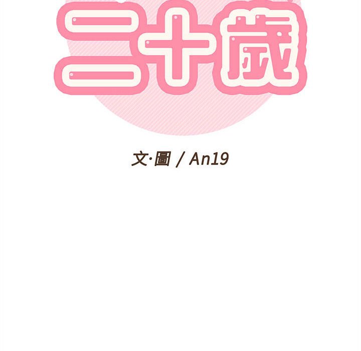 越線的二十歲 第49章 第126页