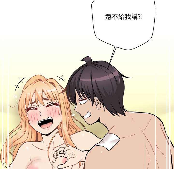 越線的二十歲 第49章 第114页