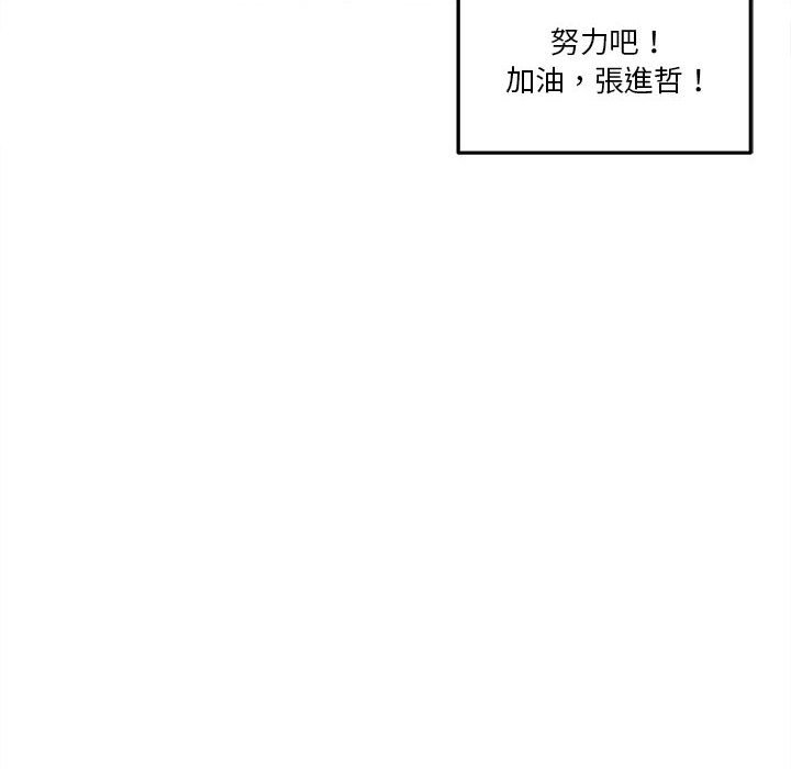 越線的二十歲 第50章 第14页