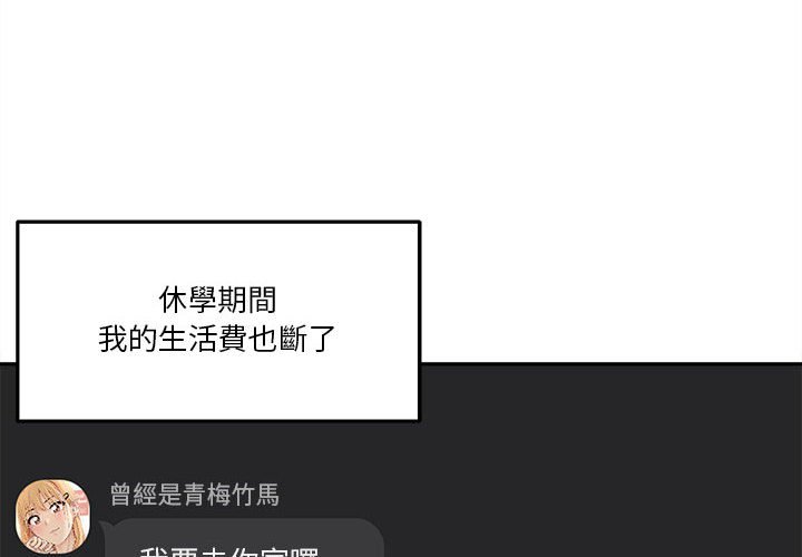 越線的二十歲 第50章 第4页