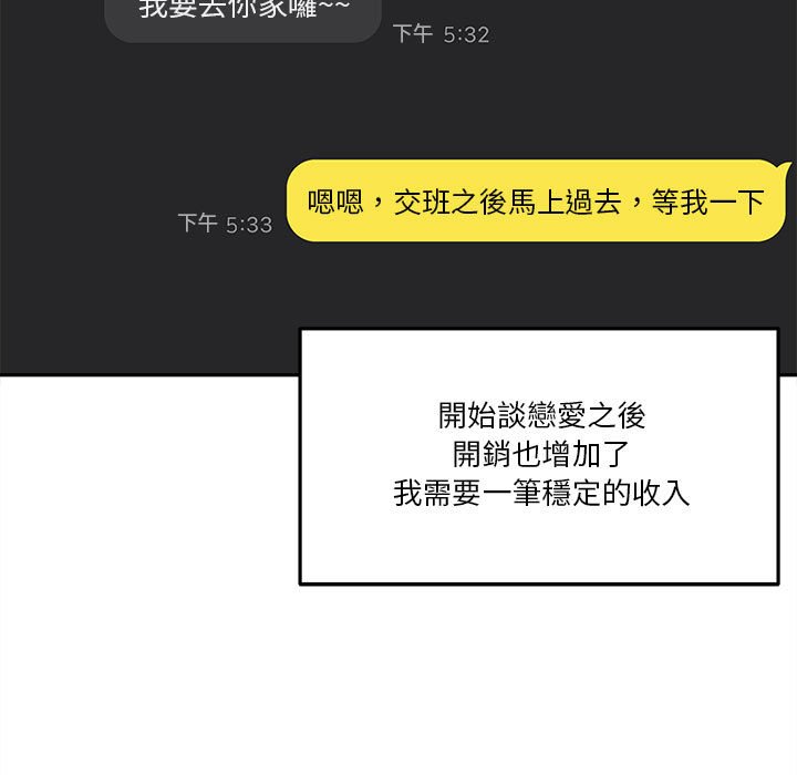 越線的二十歲 第50章 第5页