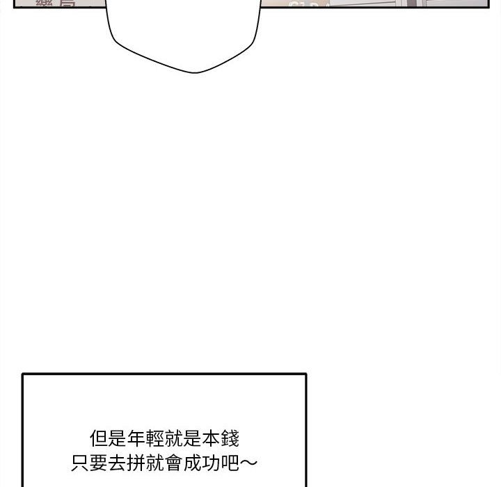 越線的二十歲 第50章 第12页