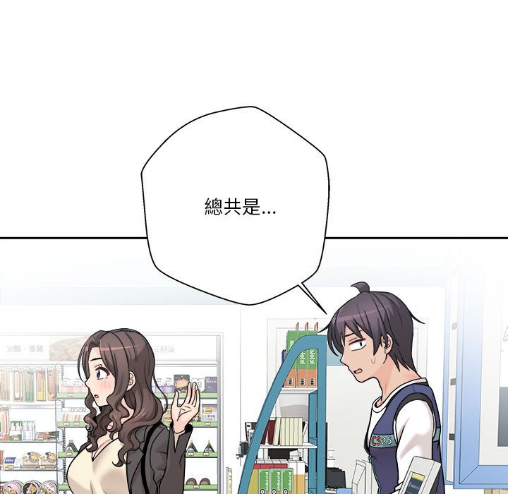 越線的二十歲 第50章 第29页