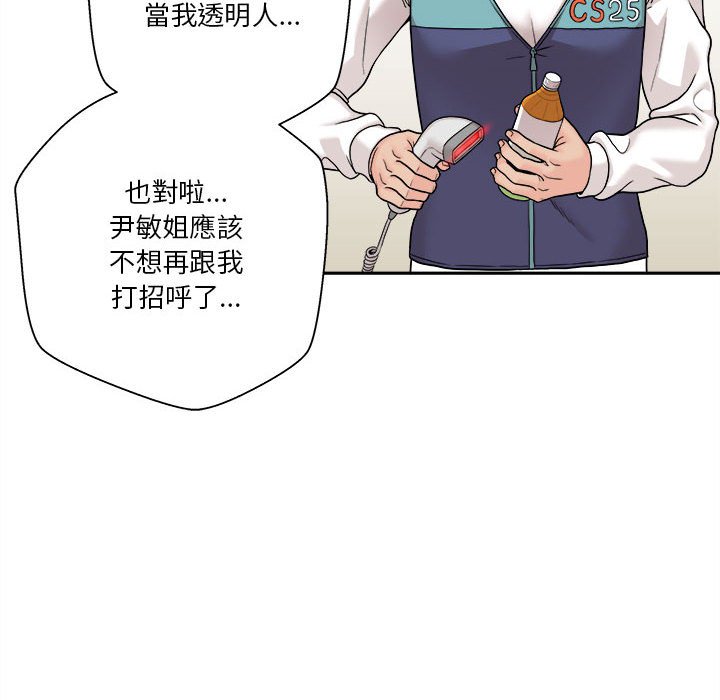 越線的二十歲 第50章 第28页