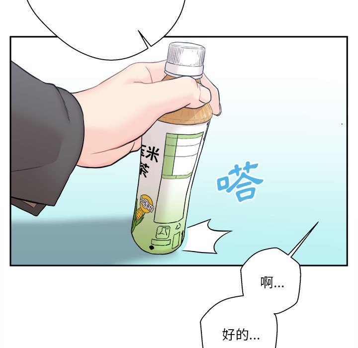 越線的二十歲 第50章 第25页