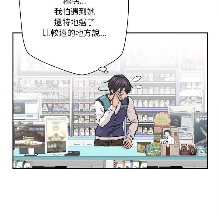 越線的二十歲 第50章 第20页