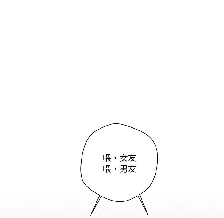 越線的二十歲 第50章 第103页