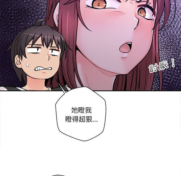 越線的二十歲 第50章 第71页