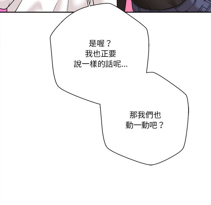 越線的二十歲 第50章 第106页