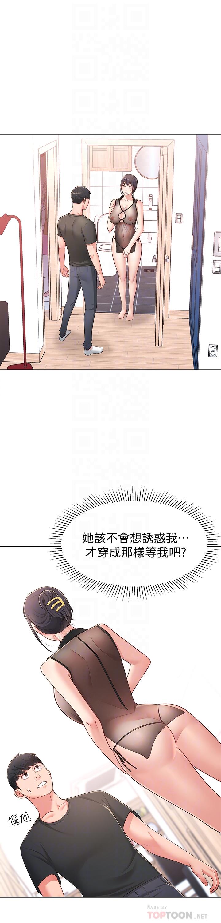 鄰居妹妹轉大人 第16話-親密接觸智恩的胸部 第6页