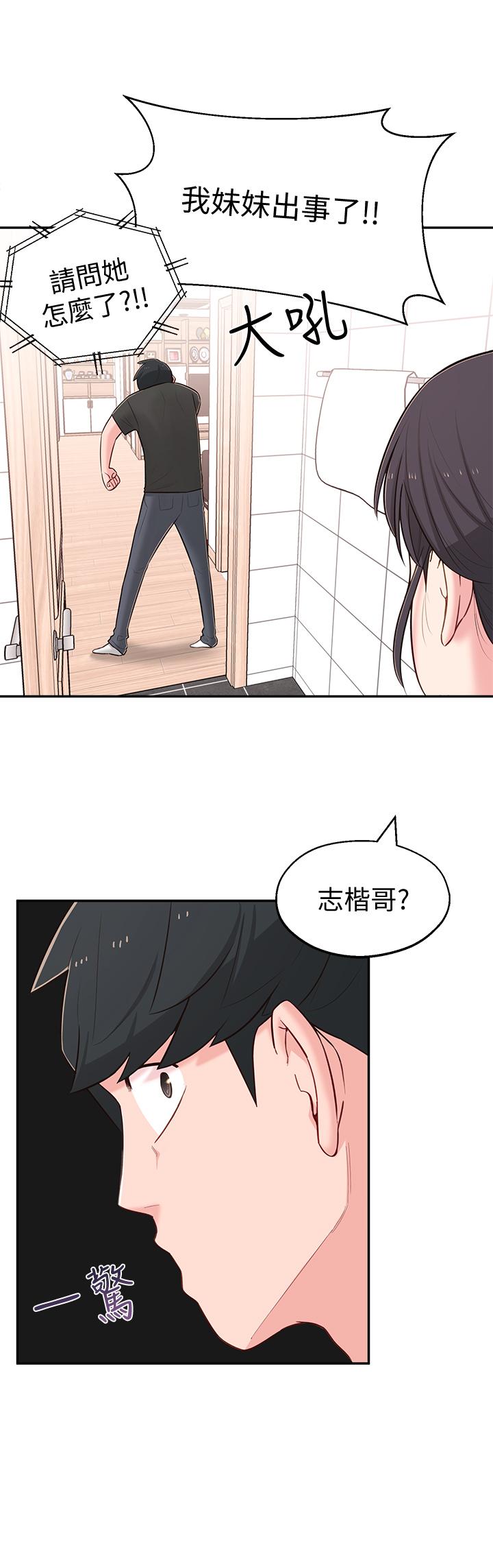 鄰居妹妹轉大人 第16話-親密接觸智恩的胸部 第1页