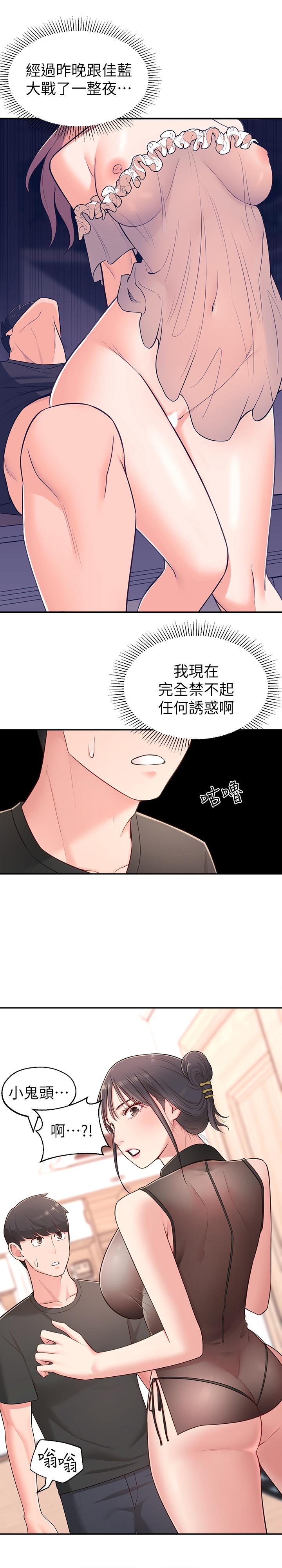 鄰居妹妹轉大人 第16話-親密接觸智恩的胸部 第7页