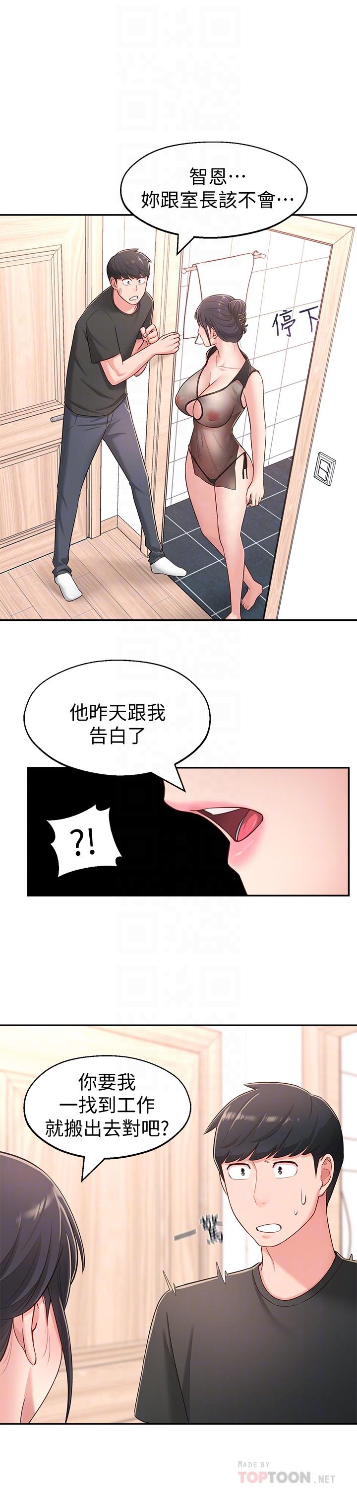 鄰居妹妹轉大人 第16話-親密接觸智恩的胸部 第10页