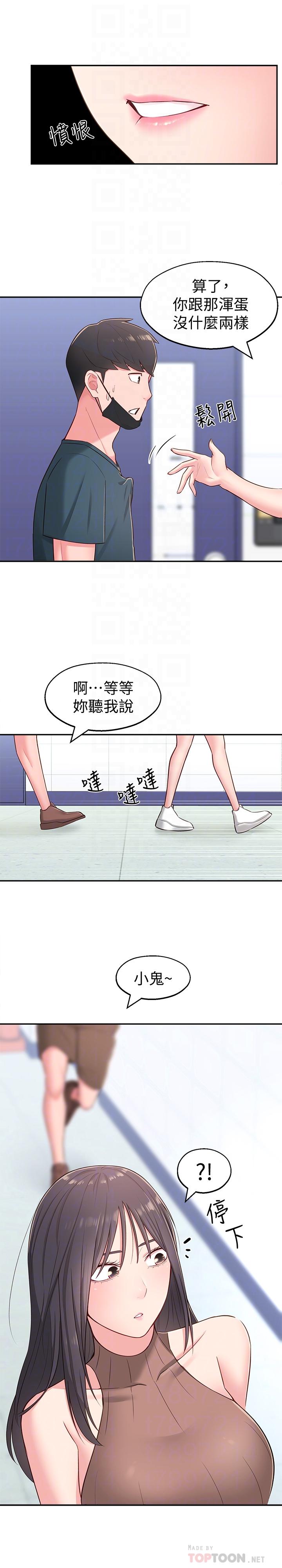鄰居妹妹轉大人 第16話-親密接觸智恩的胸部 第18页
