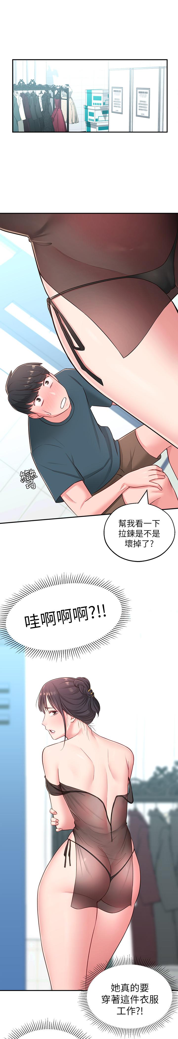 鄰居妹妹轉大人 第16話-親密接觸智恩的胸部 第26页