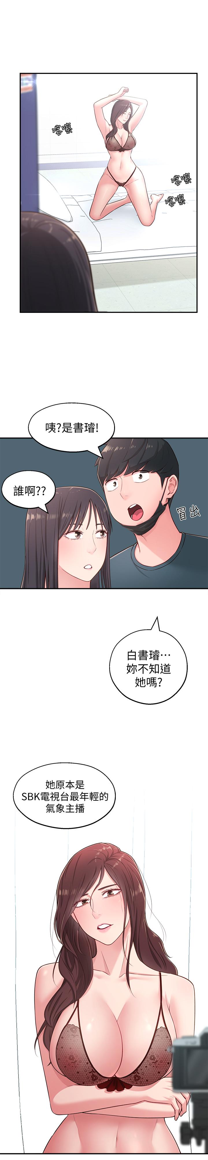 鄰居妹妹轉大人 第16話-親密接觸智恩的胸部 第19页