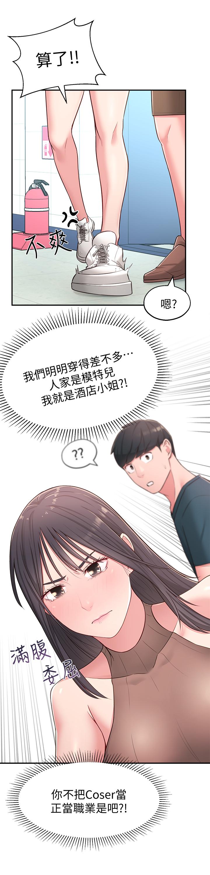 鄰居妹妹轉大人 第16話-親密接觸智恩的胸部 第22页