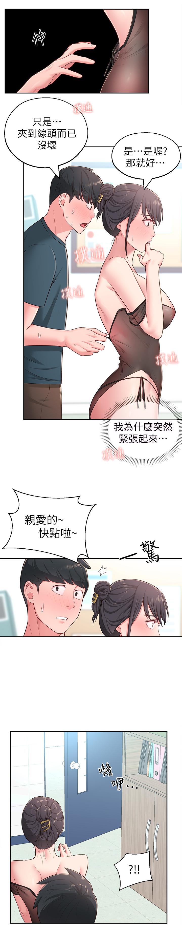鄰居妹妹轉大人 第16話-親密接觸智恩的胸部 第28页