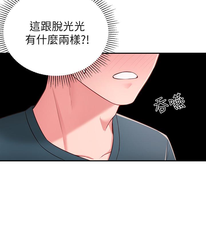 鄰居妹妹轉大人 第16話-親密接觸智恩的胸部 第27页
