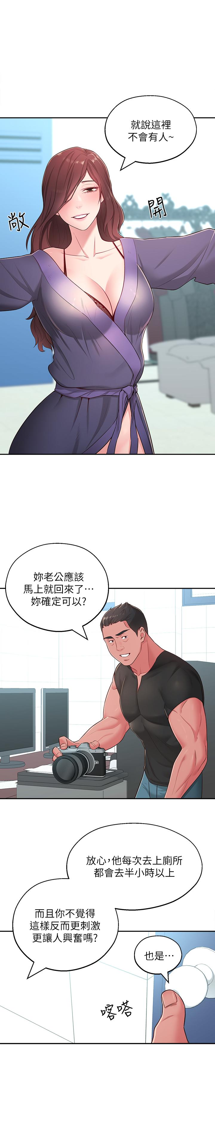 鄰居妹妹轉大人 第16話-親密接觸智恩的胸部 第29页
