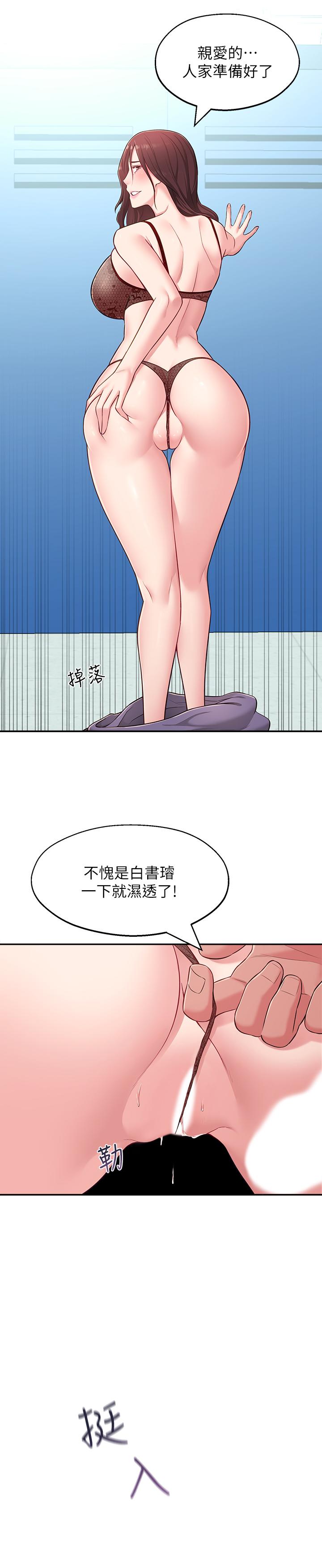 鄰居妹妹轉大人 第16話-親密接觸智恩的胸部 第30页