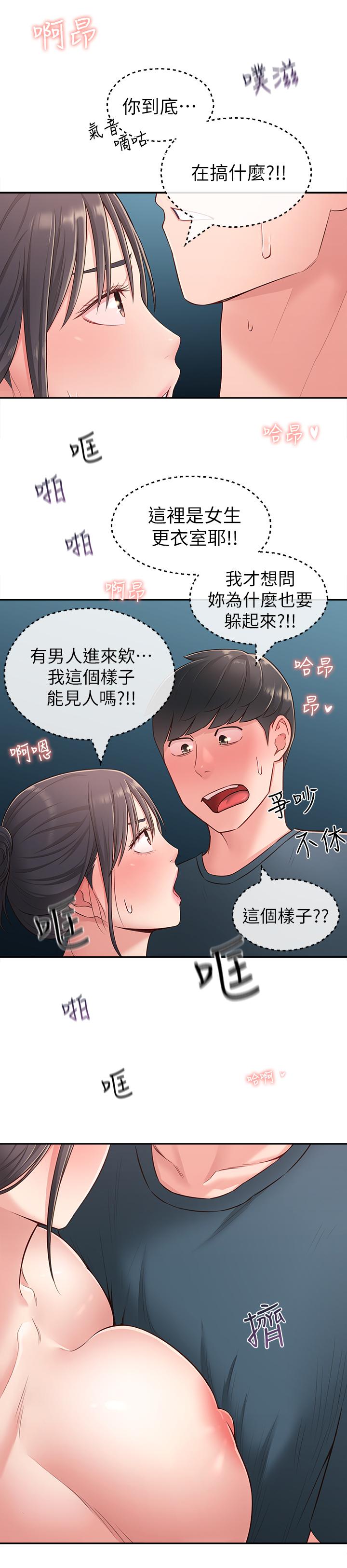 鄰居妹妹轉大人 第17話-好像不小心頂進去的一點 第7页