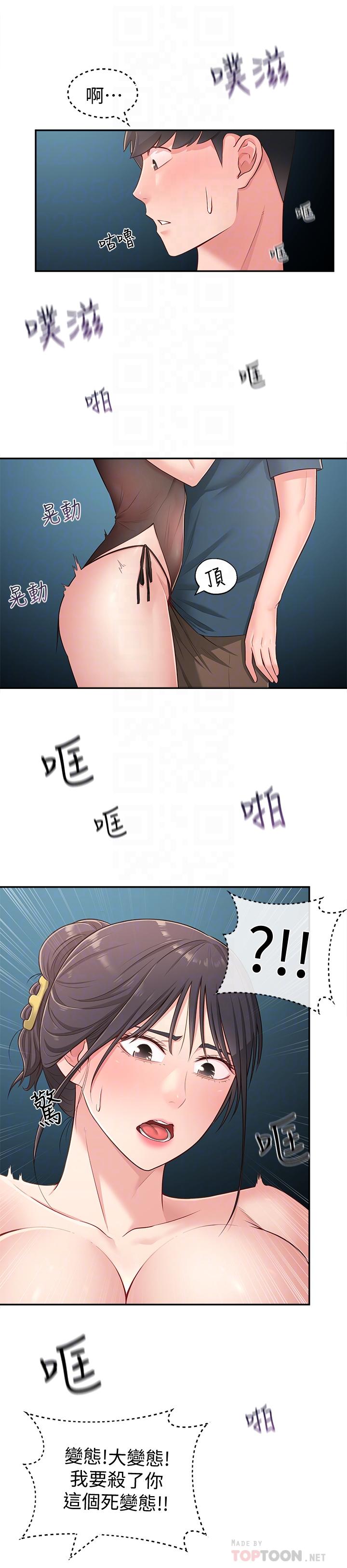 鄰居妹妹轉大人 第17話-好像不小心頂進去的一點 第8页