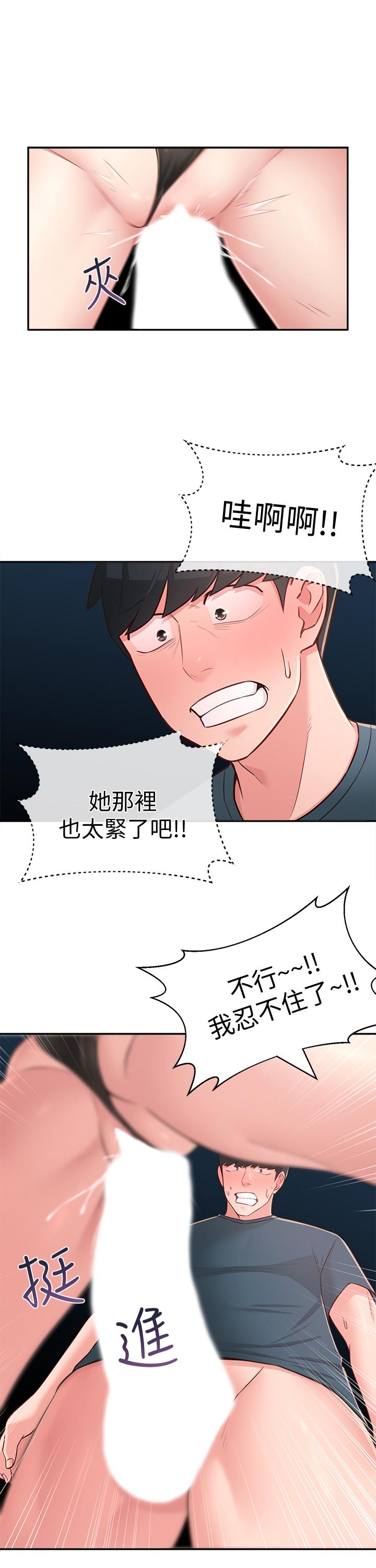 鄰居妹妹轉大人 第17話-好像不小心頂進去的一點 第23页