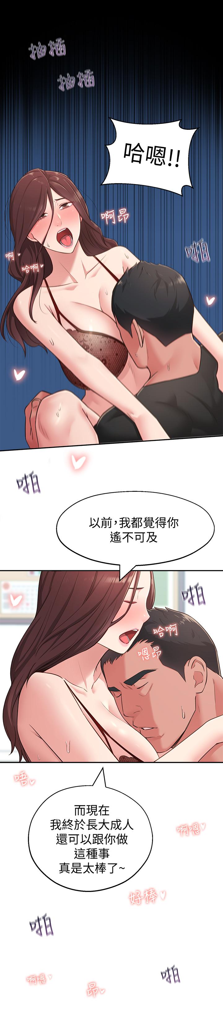 鄰居妹妹轉大人 第17話-好像不小心頂進去的一點 第17页