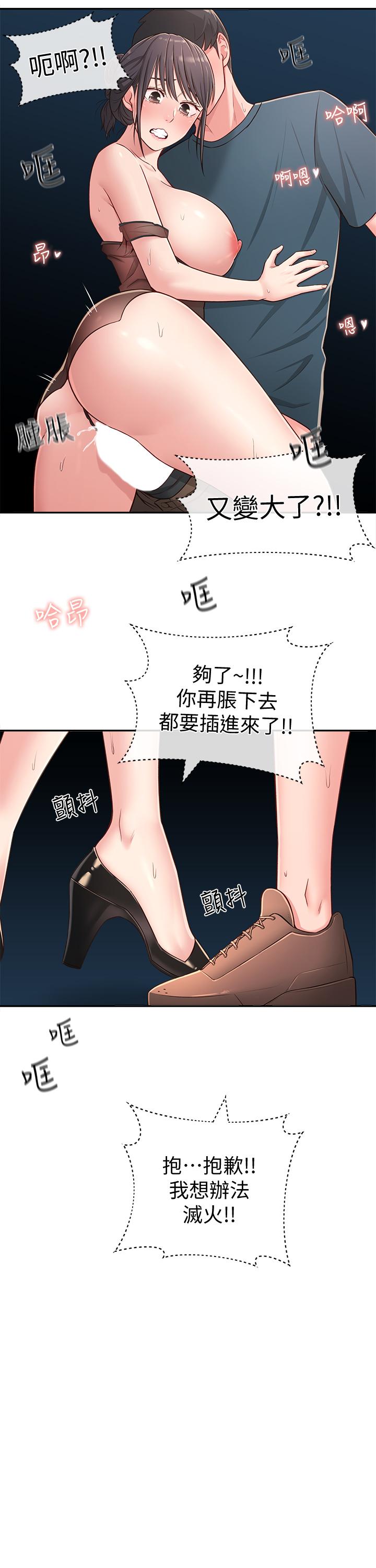 鄰居妹妹轉大人 第17話-好像不小心頂進去的一點 第19页