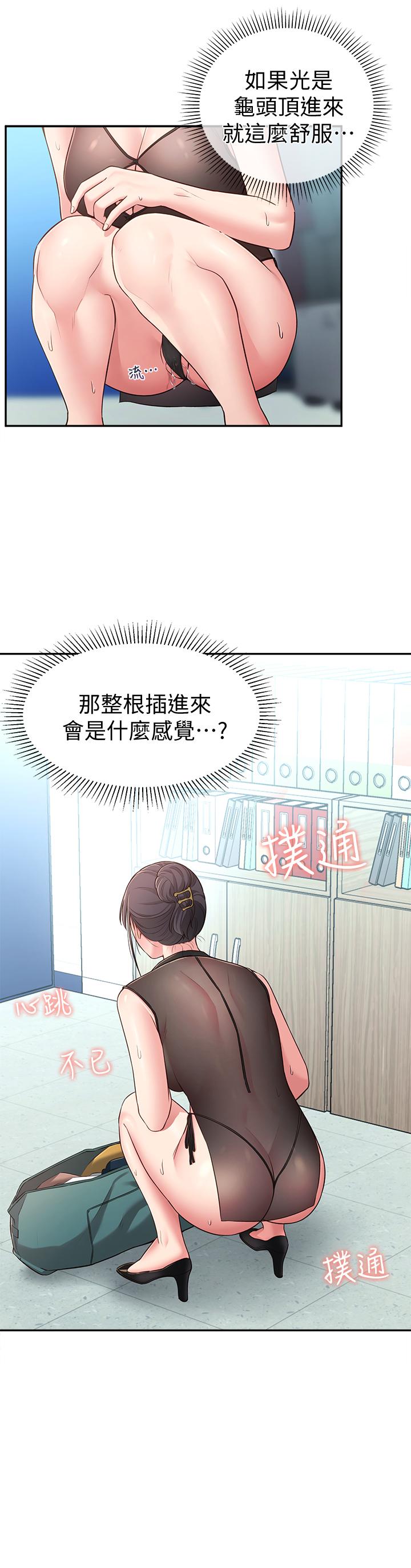 鄰居妹妹轉大人 第17話-好像不小心頂進去的一點 第30页