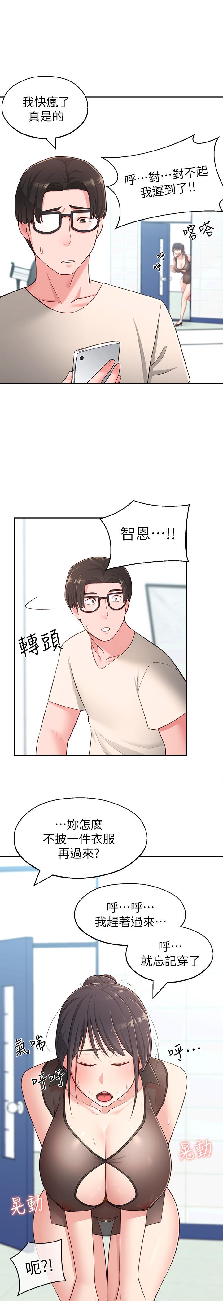 鄰居妹妹轉大人 第17話-好像不小心頂進去的一點 第33页