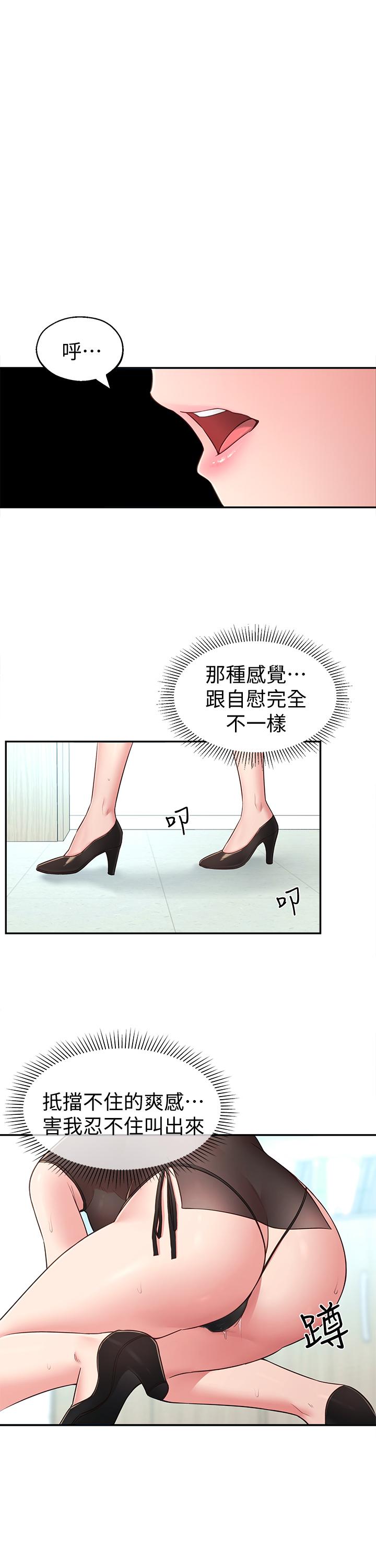 鄰居妹妹轉大人 第17話-好像不小心頂進去的一點 第29页