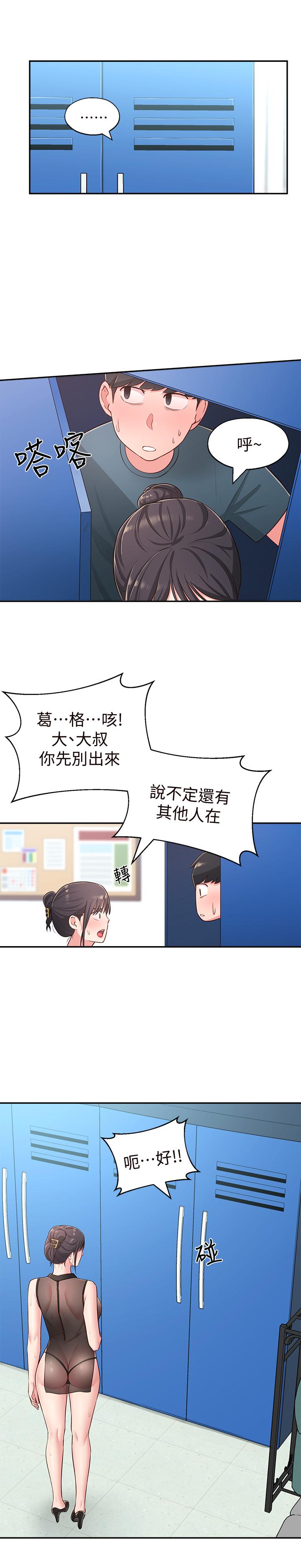 鄰居妹妹轉大人 第17話-好像不小心頂進去的一點 第28页