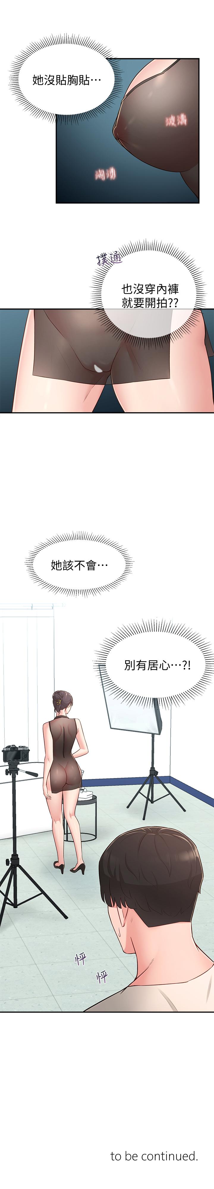 鄰居妹妹轉大人 第17話-好像不小心頂進去的一點 第36页