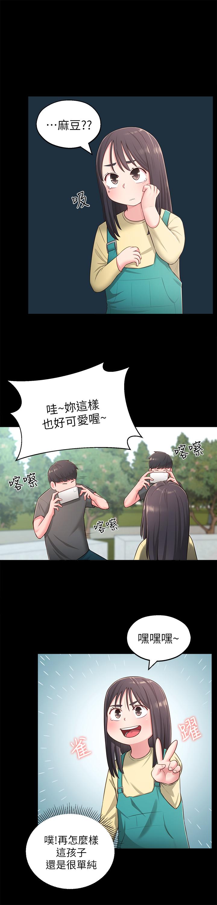 鄰居妹妹轉大人 第18話-越來越火熱的攝影棚 第13页