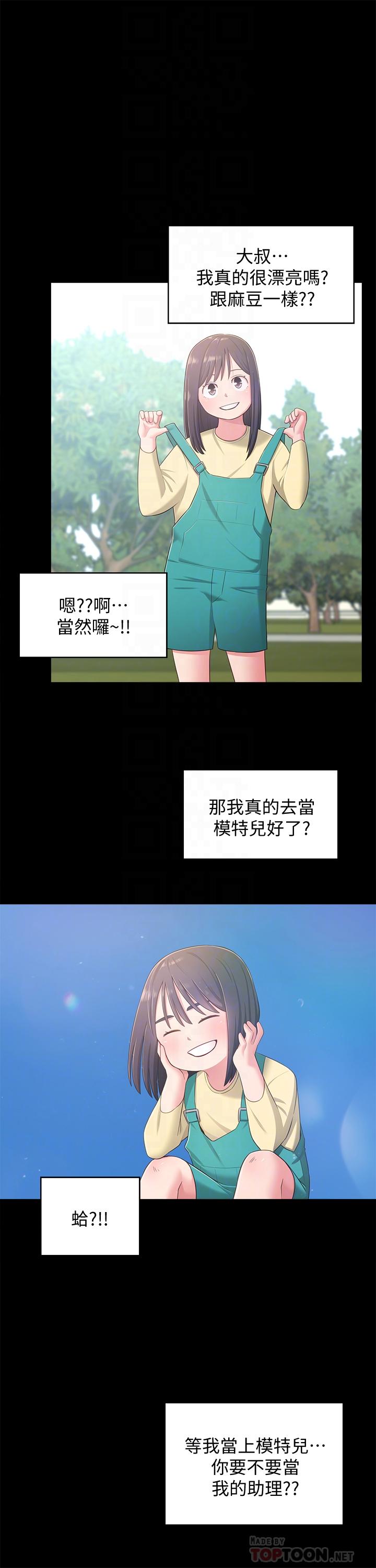 鄰居妹妹轉大人 第18話-越來越火熱的攝影棚 第14页