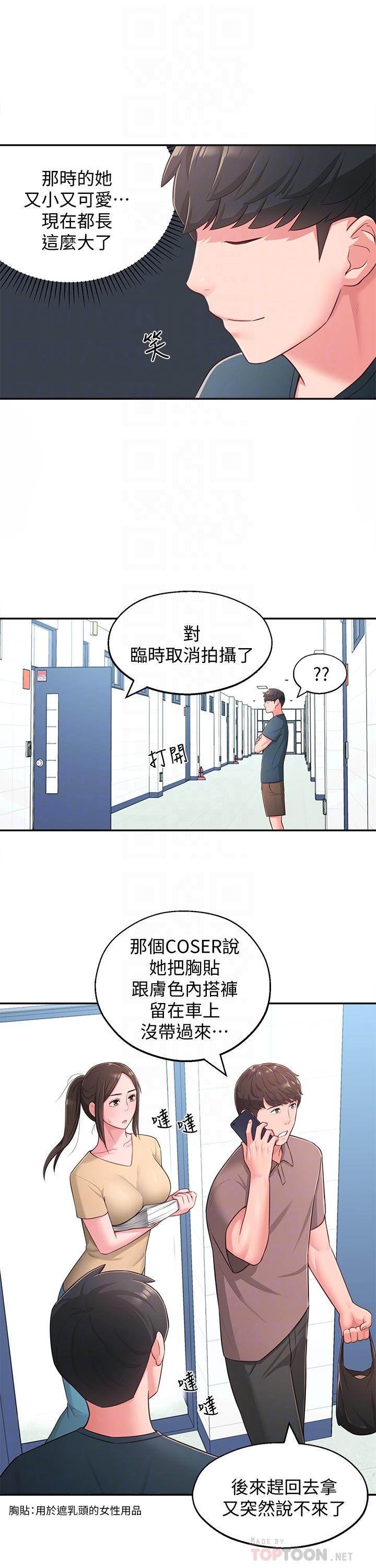 鄰居妹妹轉大人 第18話-越來越火熱的攝影棚 第16页