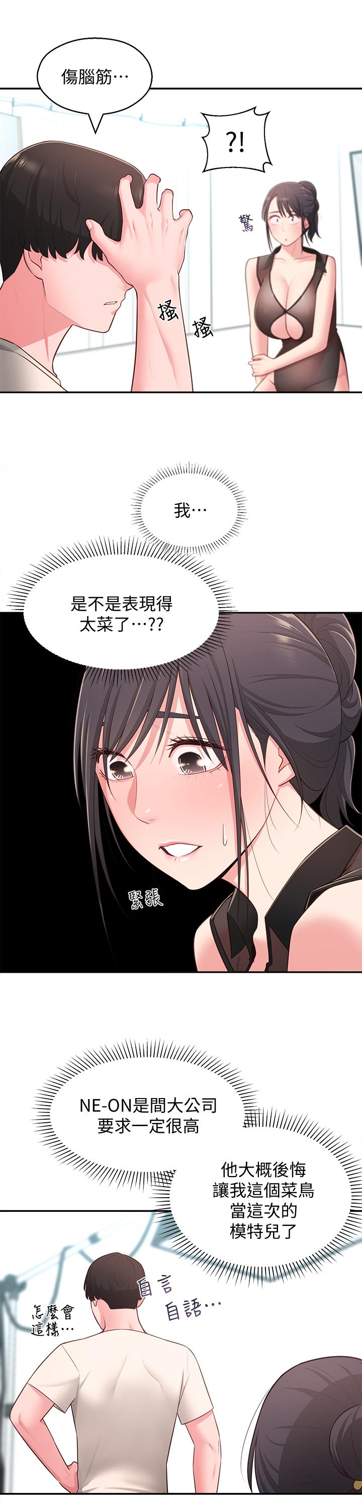 鄰居妹妹轉大人 第18話-越來越火熱的攝影棚 第24页