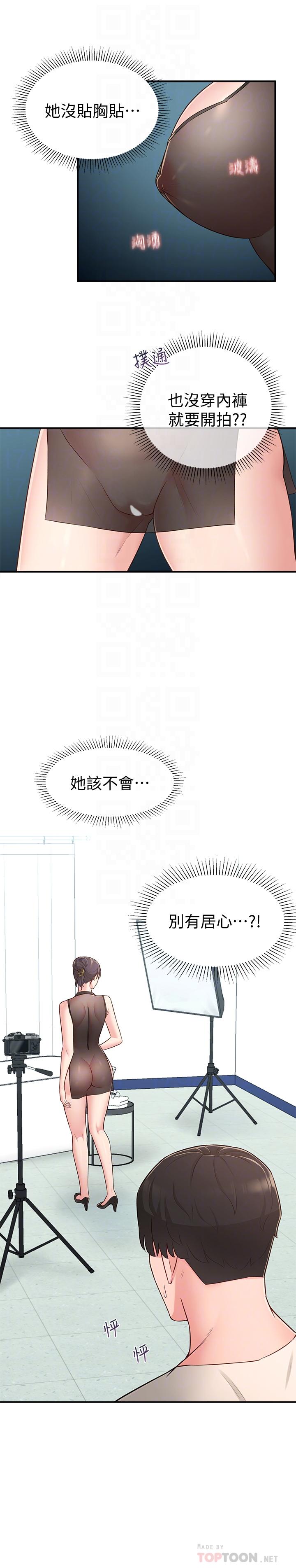 鄰居妹妹轉大人 第18話-越來越火熱的攝影棚 第4页