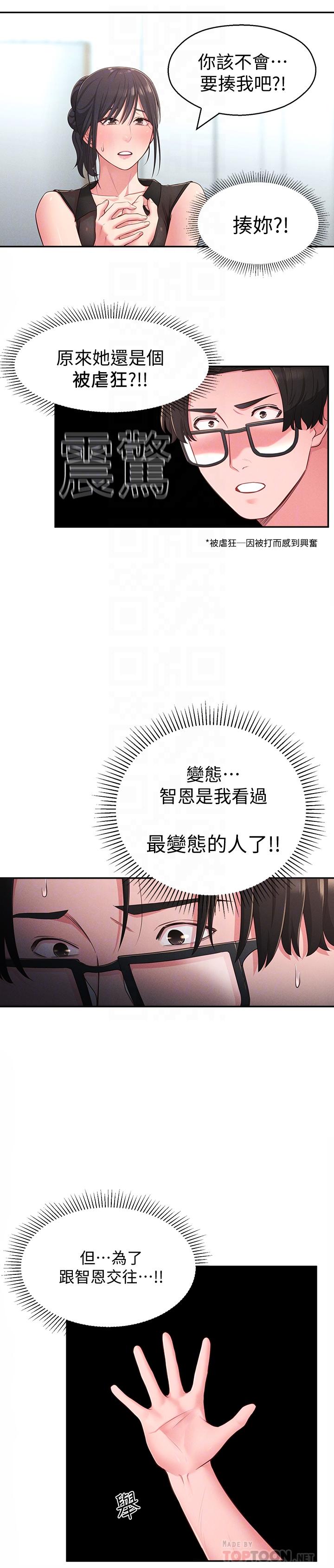 鄰居妹妹轉大人 第19話-我想把第一次獻給你 第8页