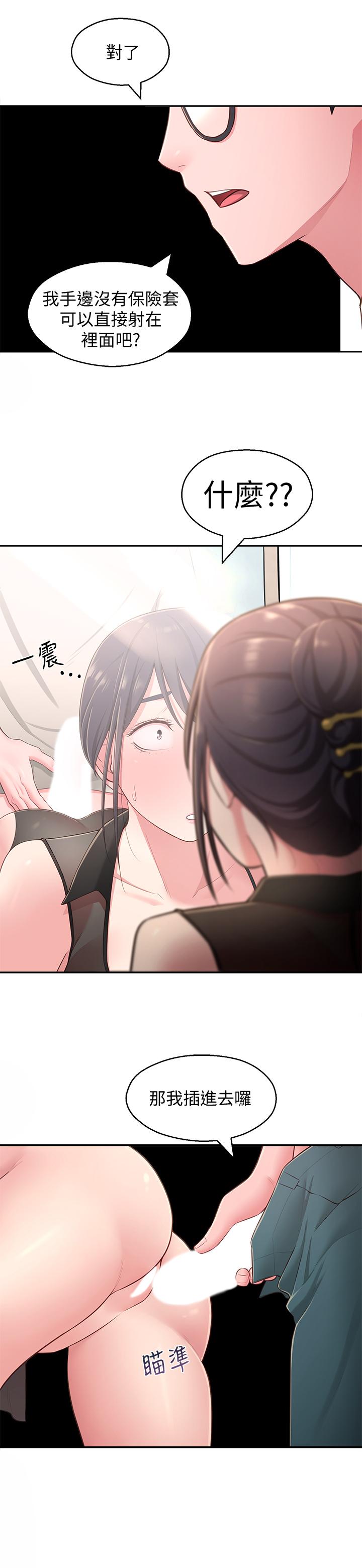 鄰居妹妹轉大人 第19話-我想把第一次獻給你 第2页