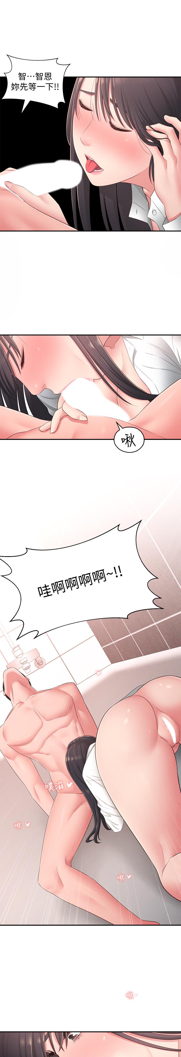 鄰居妹妹轉大人 第19話-我想把第一次獻給你 第32页