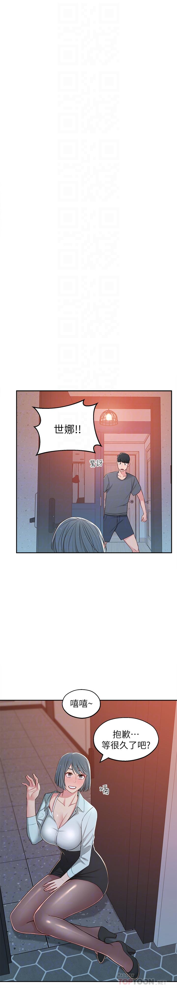 鄰居妹妹轉大人 第10話-為了你，我什麼都能做 第6页