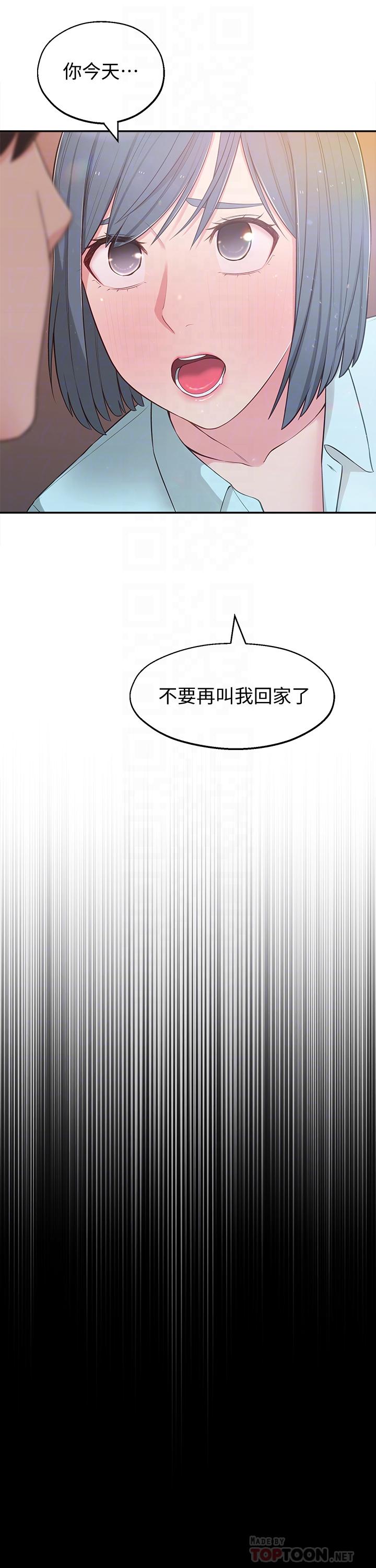 鄰居妹妹轉大人 第10話-為了你，我什麼都能做 第12页