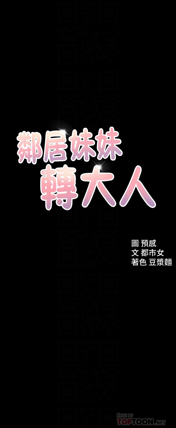 鄰居妹妹轉大人 第11話-察覺到異樣的世娜 第4页