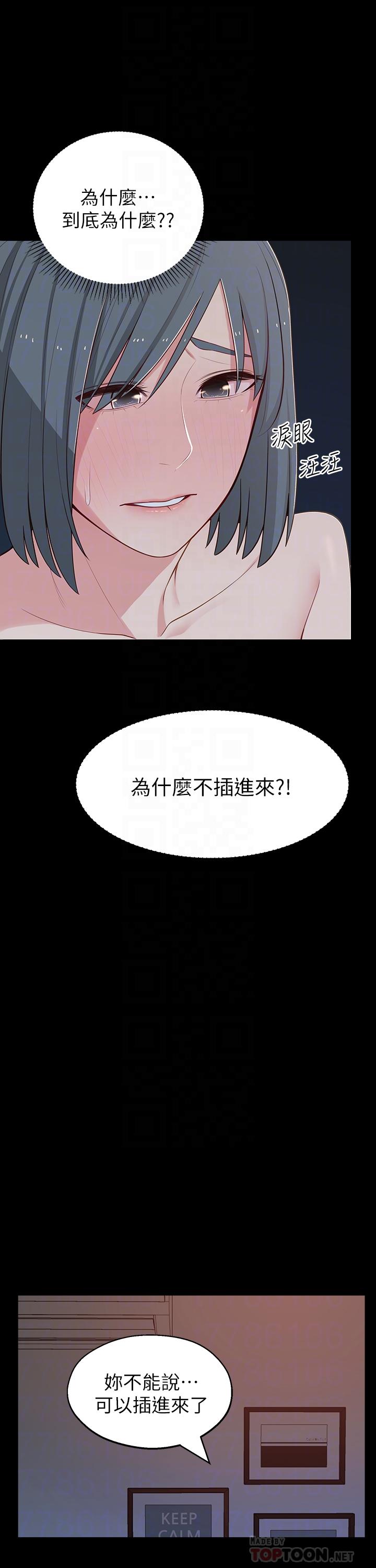 鄰居妹妹轉大人 第11話-察覺到異樣的世娜 第18页