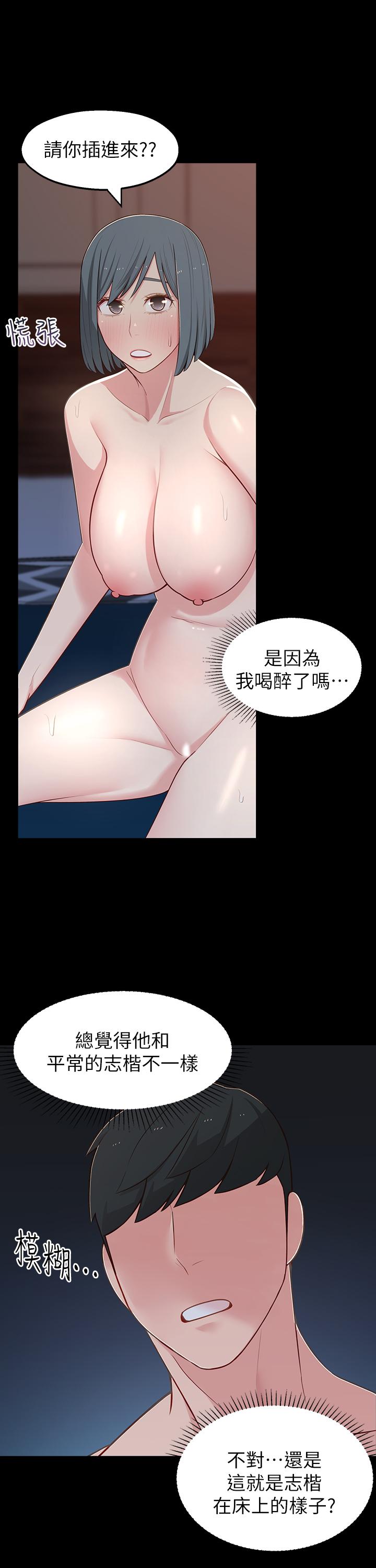 鄰居妹妹轉大人 第11話-察覺到異樣的世娜 第20页
