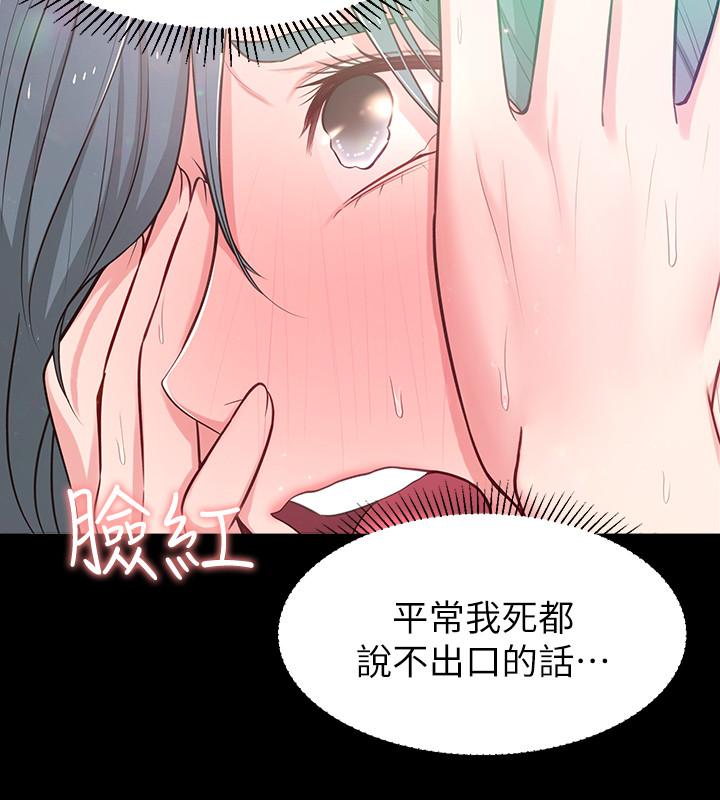 鄰居妹妹轉大人 第11話-察覺到異樣的世娜 第23页